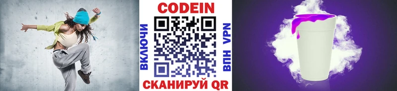 Купить где  Оренбург  Кодеиновый сироп Lean Purple Drank 